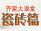 瓷砖：简洁美观瓷砖 厨卫最佳装饰