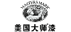 美国大师