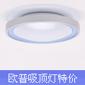 欧普照明秋韵系列28W卧室吸顶灯