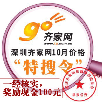 价格举报，一经核实，奖励现金100元 