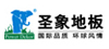 圣象地板