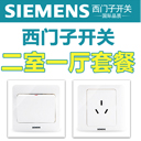 西门子二室一厅套餐