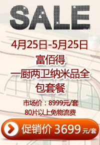 富佰得热门抢购
