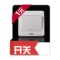 西门子开关