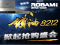 5.20老板烟机专场团购会  