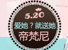 5月20日帝梵尼沙发专场团购