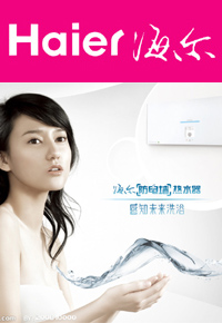 海尔热水器