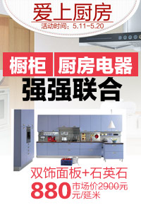 橱柜+厨电